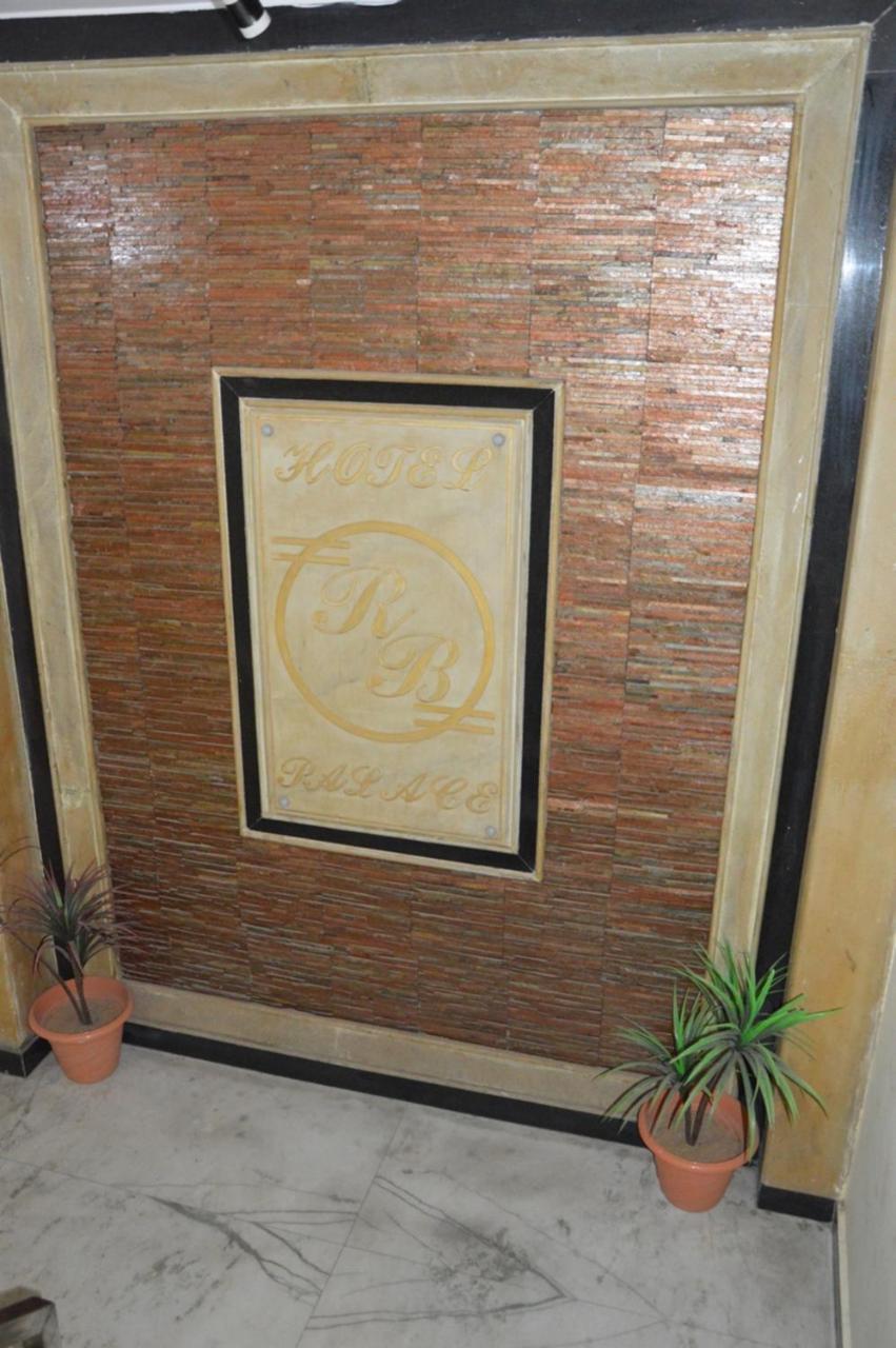 Hotel Rb Palace Dhaulpur Экстерьер фото